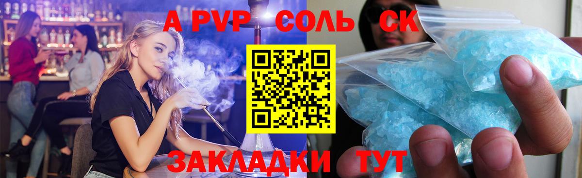А ПВП Соль Богородицк