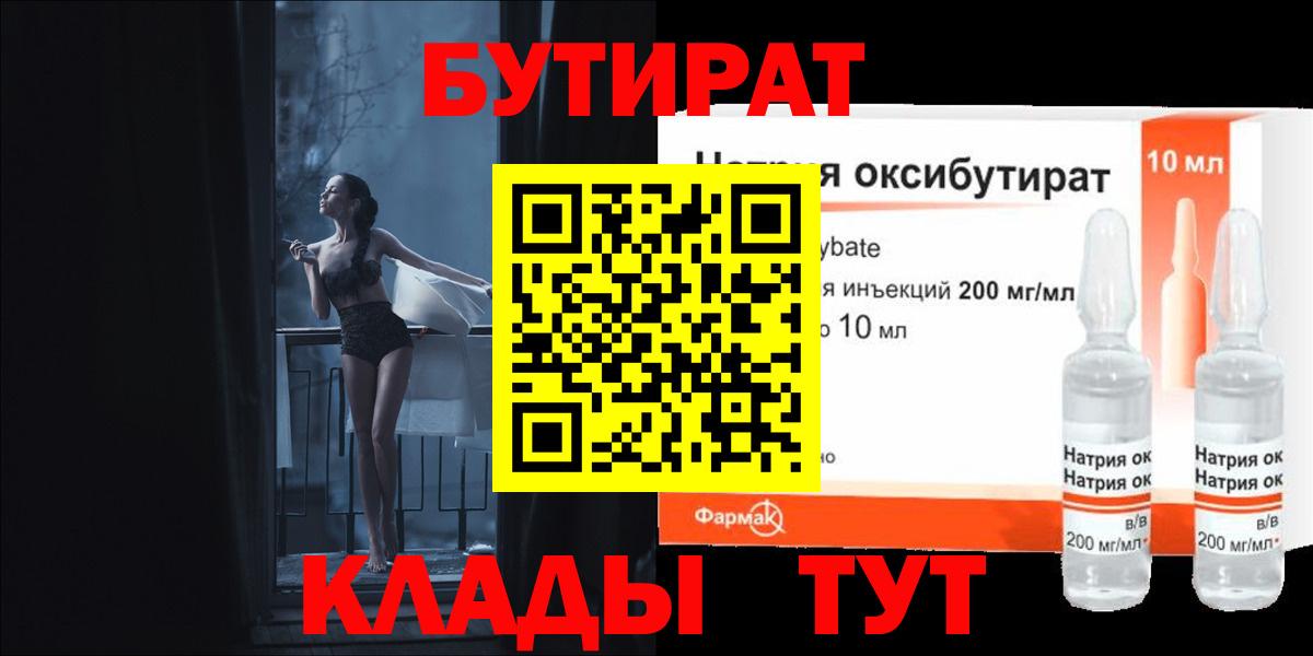Богородицк  Бутират жидкий экстази  Вход с VPN 