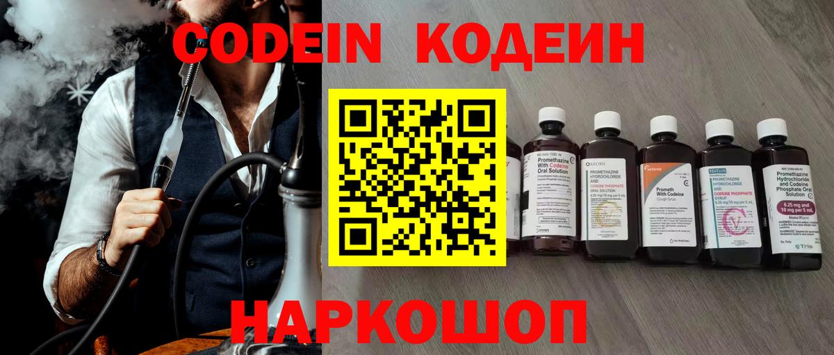 Богородицк  Кодеин Purple Drank  Вход с VPN 
