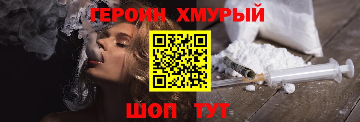 Героин гречка Богородицк
