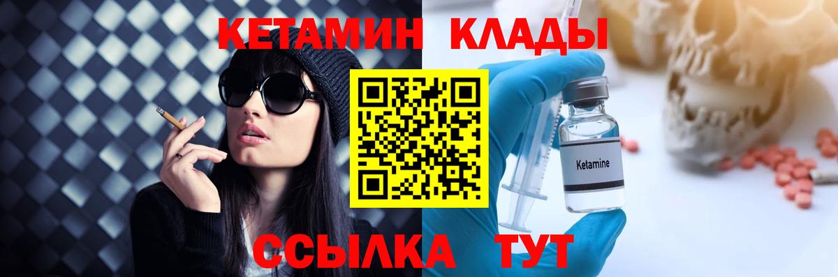 Богородицк  КЕТАМИН ketamine  Вход с VPN  Кетамин VHQ 