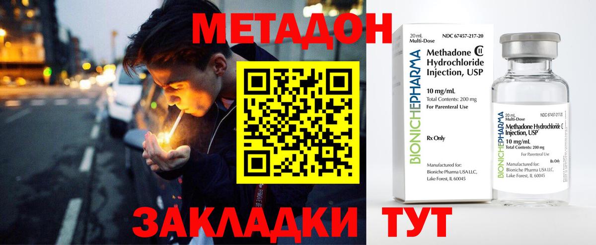гидра ссылки  Метадон methadone  Богородицк  Вход с VPN  МЕТАДОН methadone 
