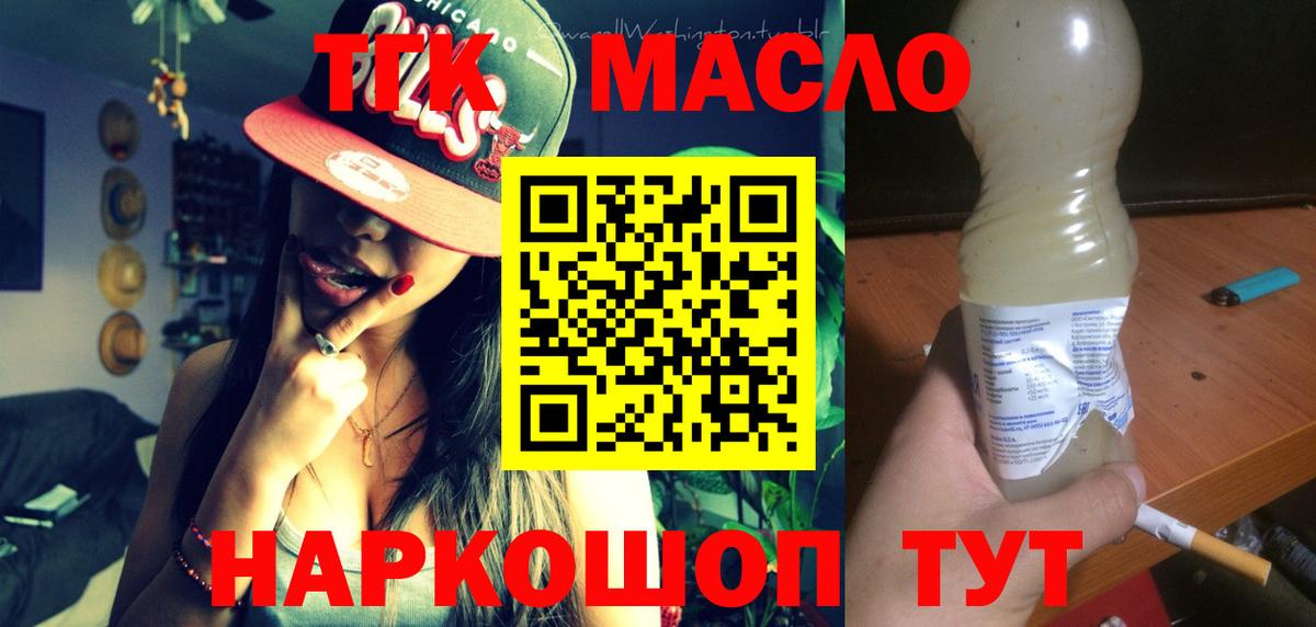 ТГК Wax Богородицк